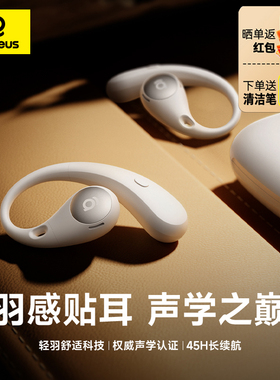 倍思BF1蓝牙耳机挂耳式开放式运动跑步长续航适用于苹果华为手机