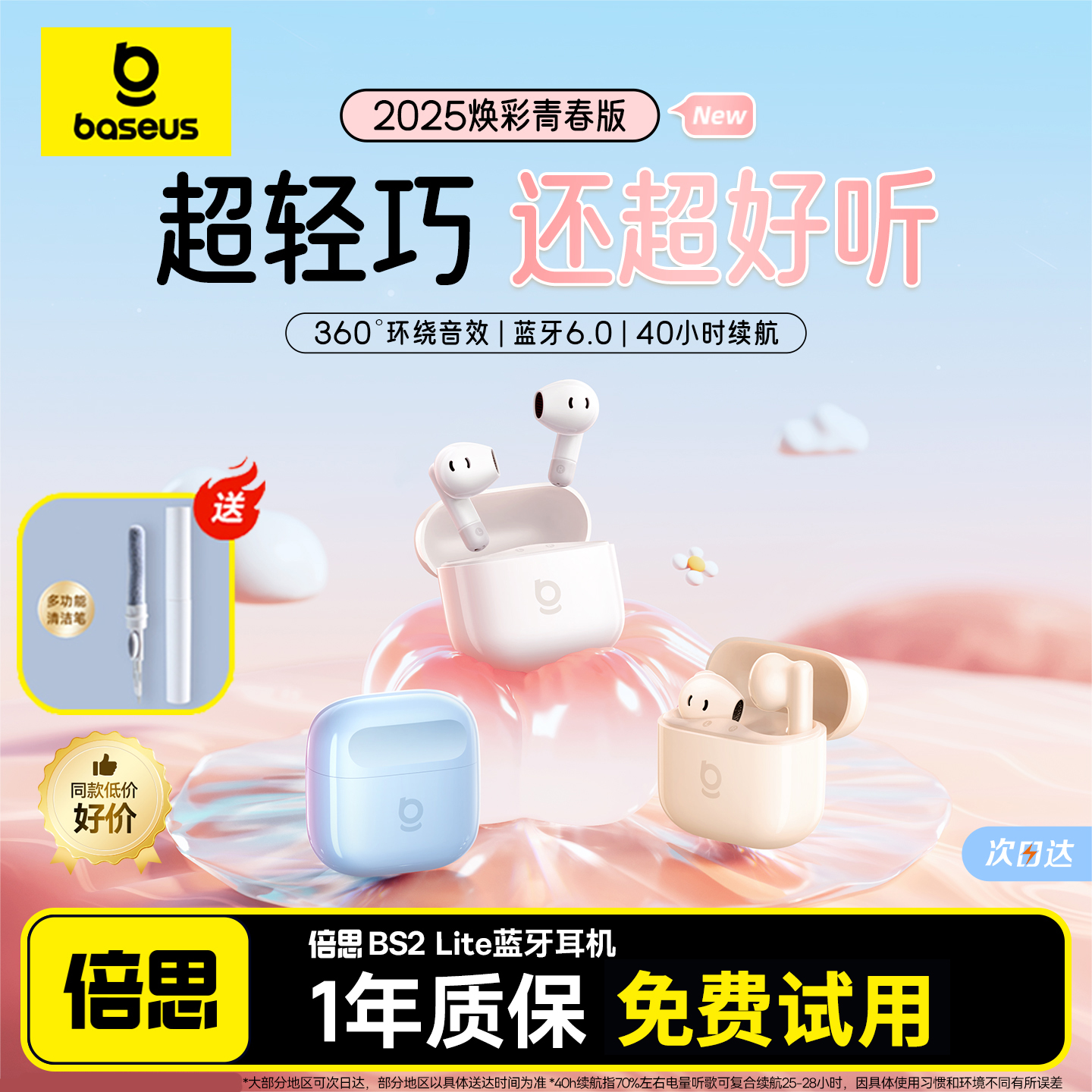 倍思BS2lite半入耳真无线蓝牙