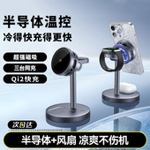 三合一无线充电磁吸温显半导体制冷Magsafe适用苹果iPhone17promax散热风冷apple Watch手表airpods耳机支架