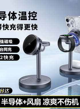 三合一无线充电磁吸温显半导体制冷Magsafe适用苹果iPhone17promax散热风冷apple Watch手表airpods耳机支架