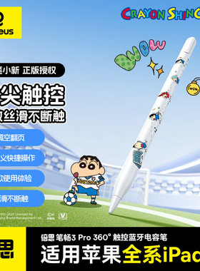【蜡笔小新正版授权】倍思电容笔适用于苹果pencil触控笔ipad pencil手写笔ipad air7iPad11平板触屏笔防误触