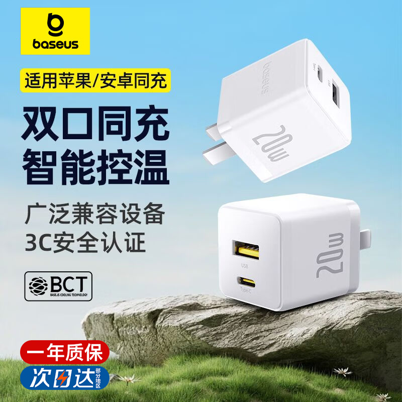 倍思20w双口充电器头套装