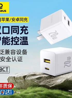 倍思20w双口充电器头适用苹果17充电器usbc快充头pd充电器插头5v2a正品15pro数据线套装安卓ipad闪充