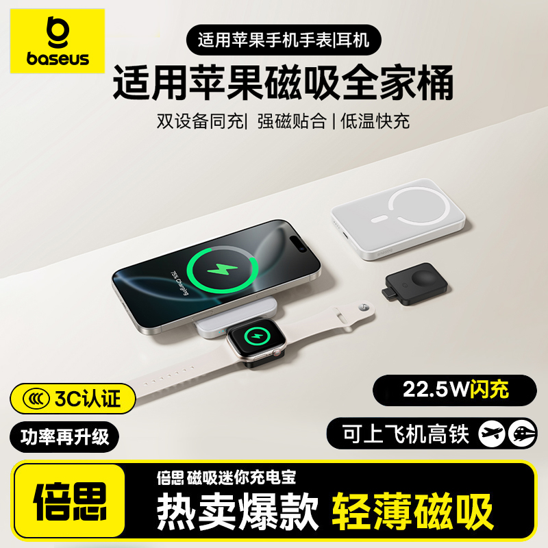 【3c认证充电宝】倍思2025新款磁吸无线超薄便携适用苹果16/15/14/13华为小米手机大容量移动电源可上飞机