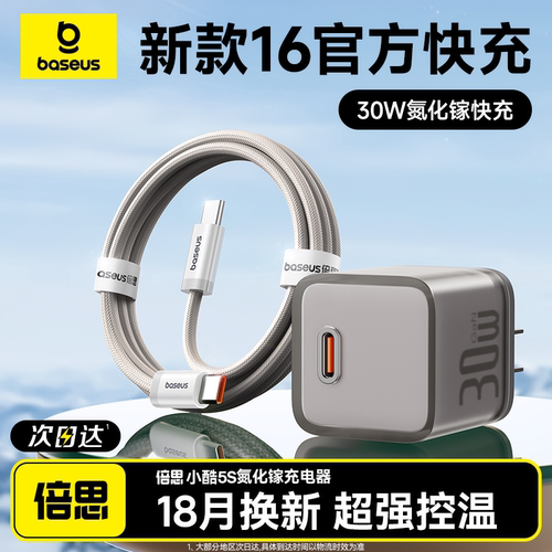 倍思氮化镓30W适用苹果充电器