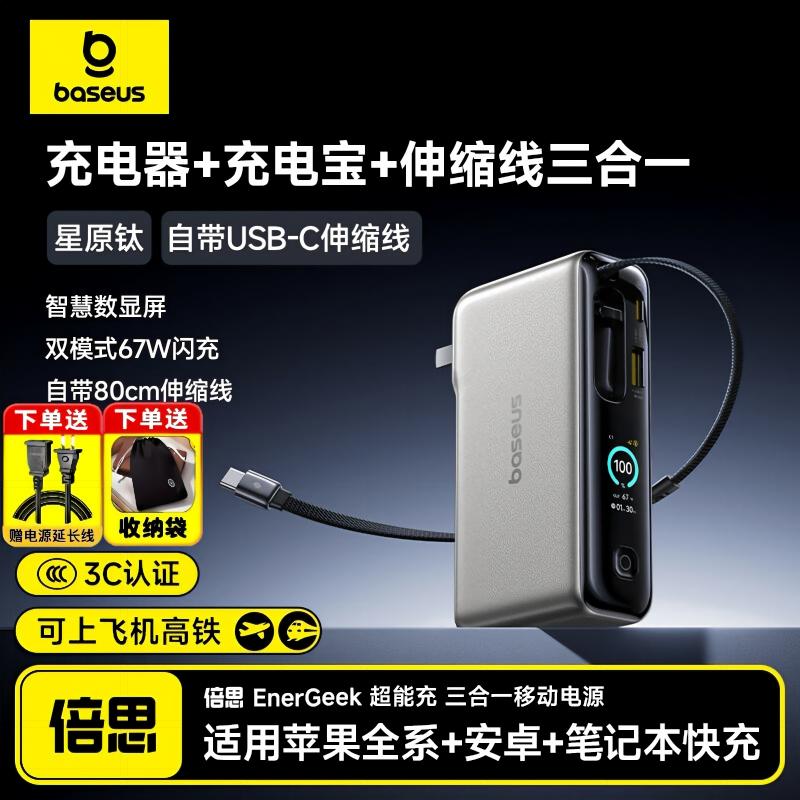 倍思三合一快充超能充大容量