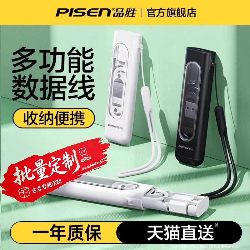 品胜三合一数据线收纳盒转接头