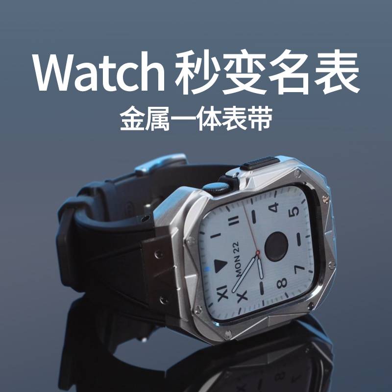 适配苹果iwatch9/se/6/5/4代表带金属保护表壳一体男款手表s8表带小众硅胶高级感applewatch潮牌联名创意改装 智能设备 智能手表/手环保护壳 原图主图