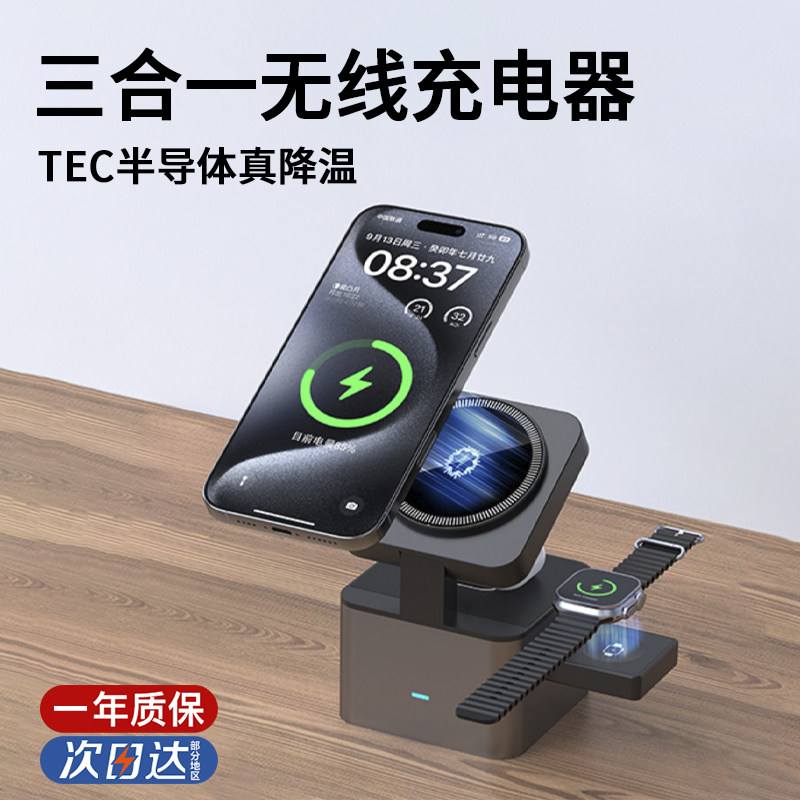 三合一无线充电器座支架magsafe磁吸快充磁吸降温制冷支架适用苹果16pro手机appleiWatchs10手表airpods耳机