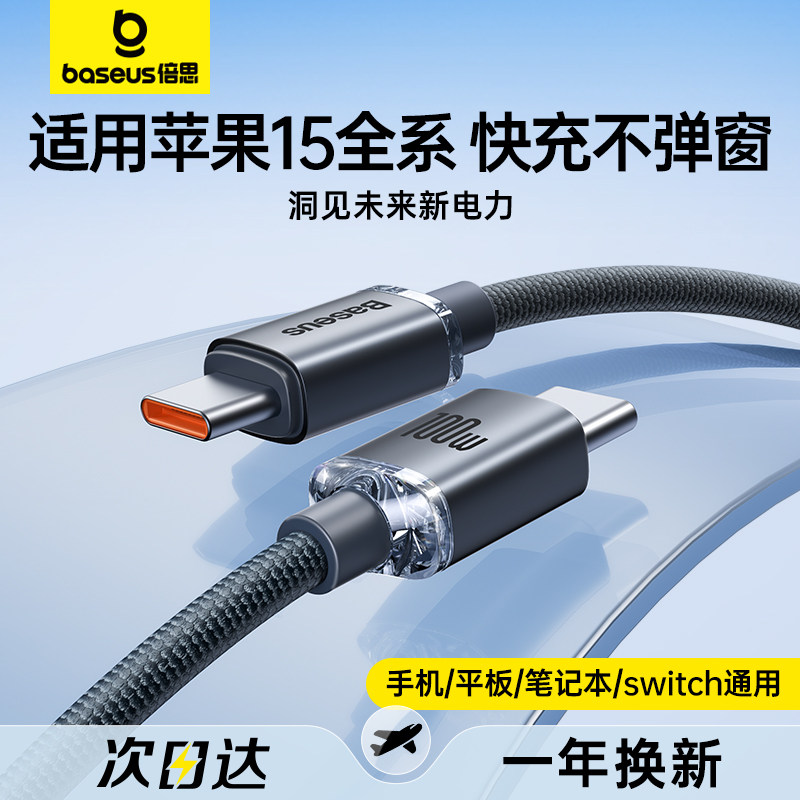 倍思双头type-c数据线适用苹果iPhone15promax充电线pd100w快充ctoc充电线usbc6A手机ipadair平板macbook电脑怎么看?