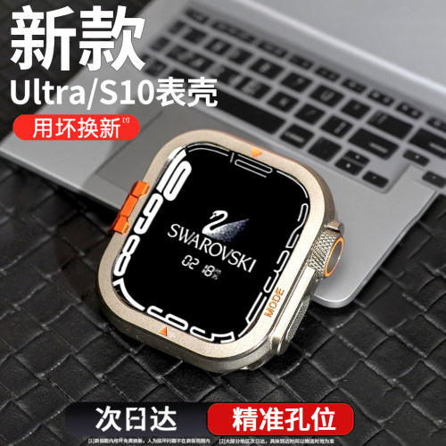 适用苹果手表Ultra2钛金属保护壳