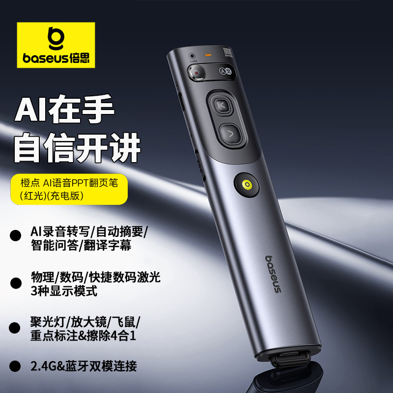 倍思多功能AI翻页笔激光笔遥控播