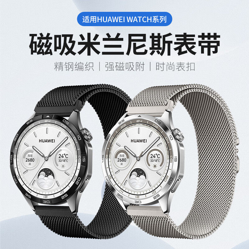 适用华为GT5手表表带米兰尼斯磁吸伞扣表带gt3watch3手表4pro磁吸金属gt4新款腕带钢带表链运动透气男女22mm