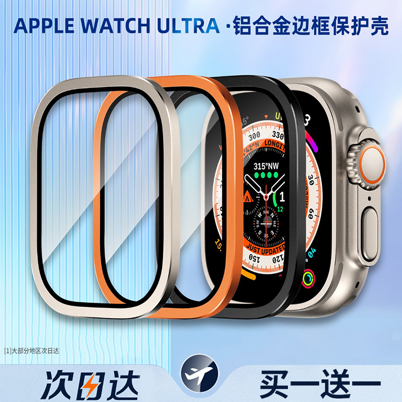 适用apple watch Ultra2金属边硬钢化玻璃膜保护膜苹果手表钢化膜applewatch贴膜49mmUltra保护壳iwatch