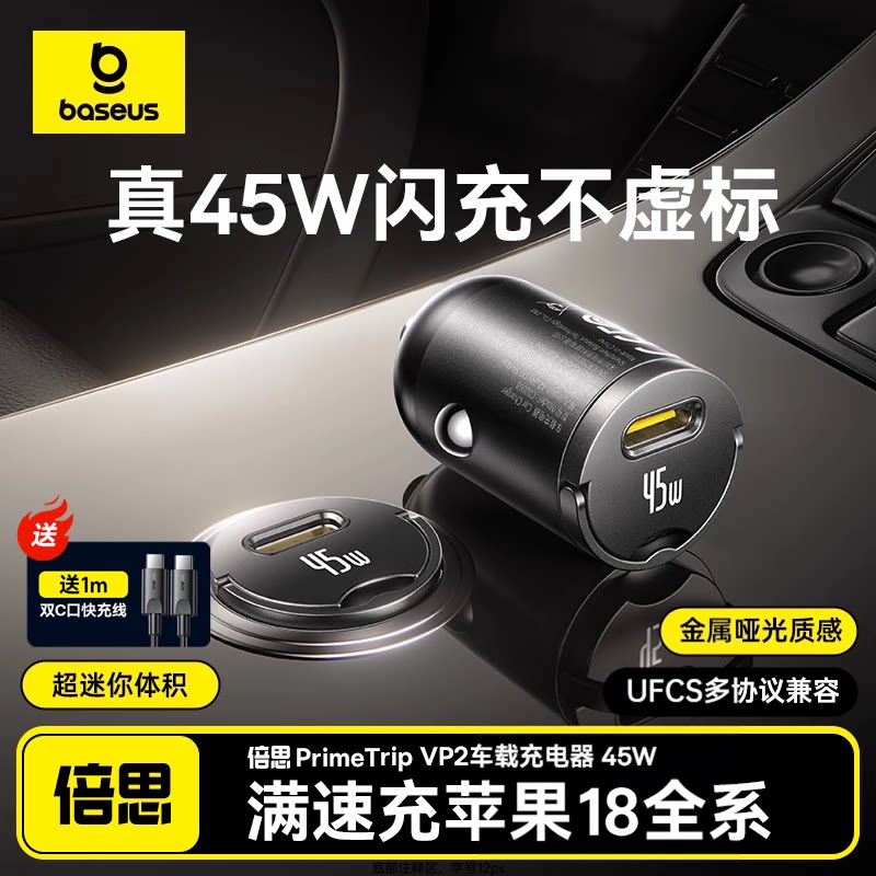 倍思45W车载点烟器隐蔽超级快