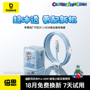 倍思蜡笔小新联名款同芯充Pro45W/40W充电器适用苹果17promax充电头iPhone17Air氮化镓快充头手机插头