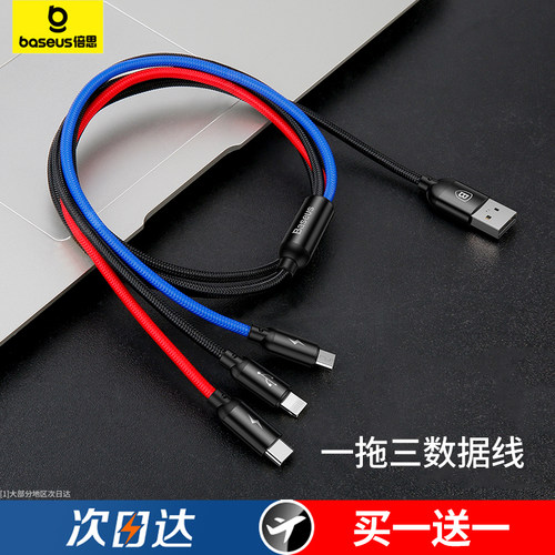 倍思充电线三合一充电宝数据线