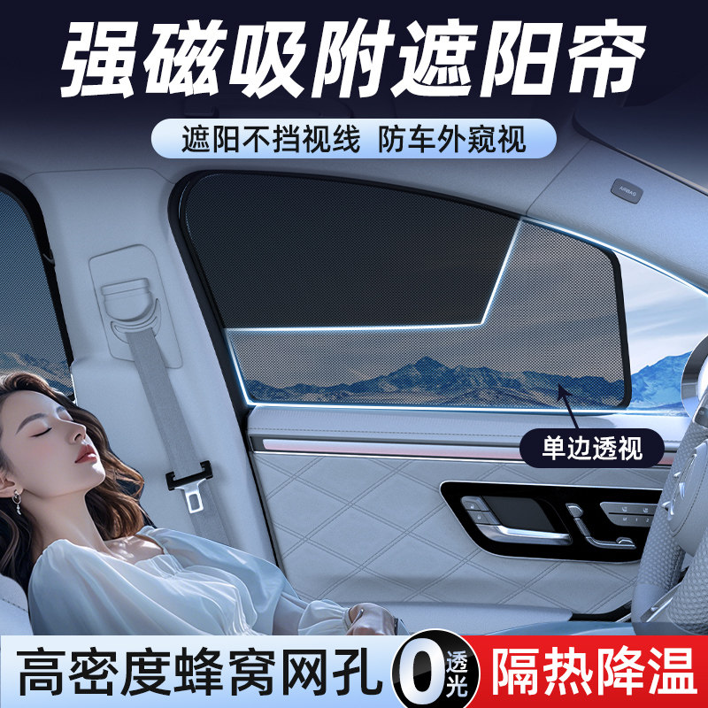 汽车遮阳帘车窗侧窗自吸防晒隔热车内帘磁吸式遮阳挡车载车用纱窗