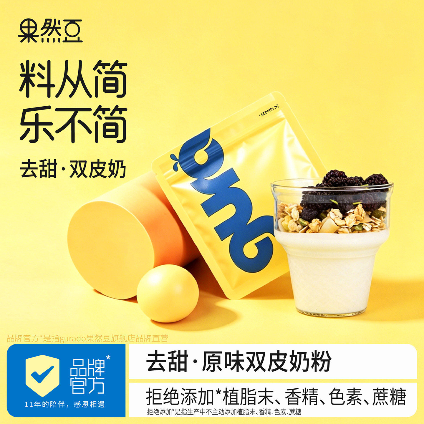果然豆官方旗舰店 双皮奶粉家用0零添加奶精果冻儿童配料家商专用