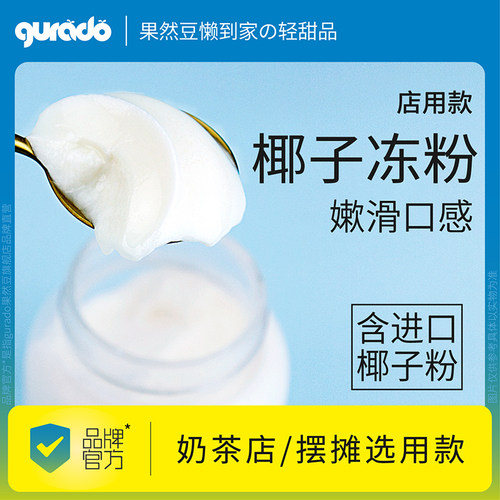 果然豆免煮特浓椰奶冻粉
