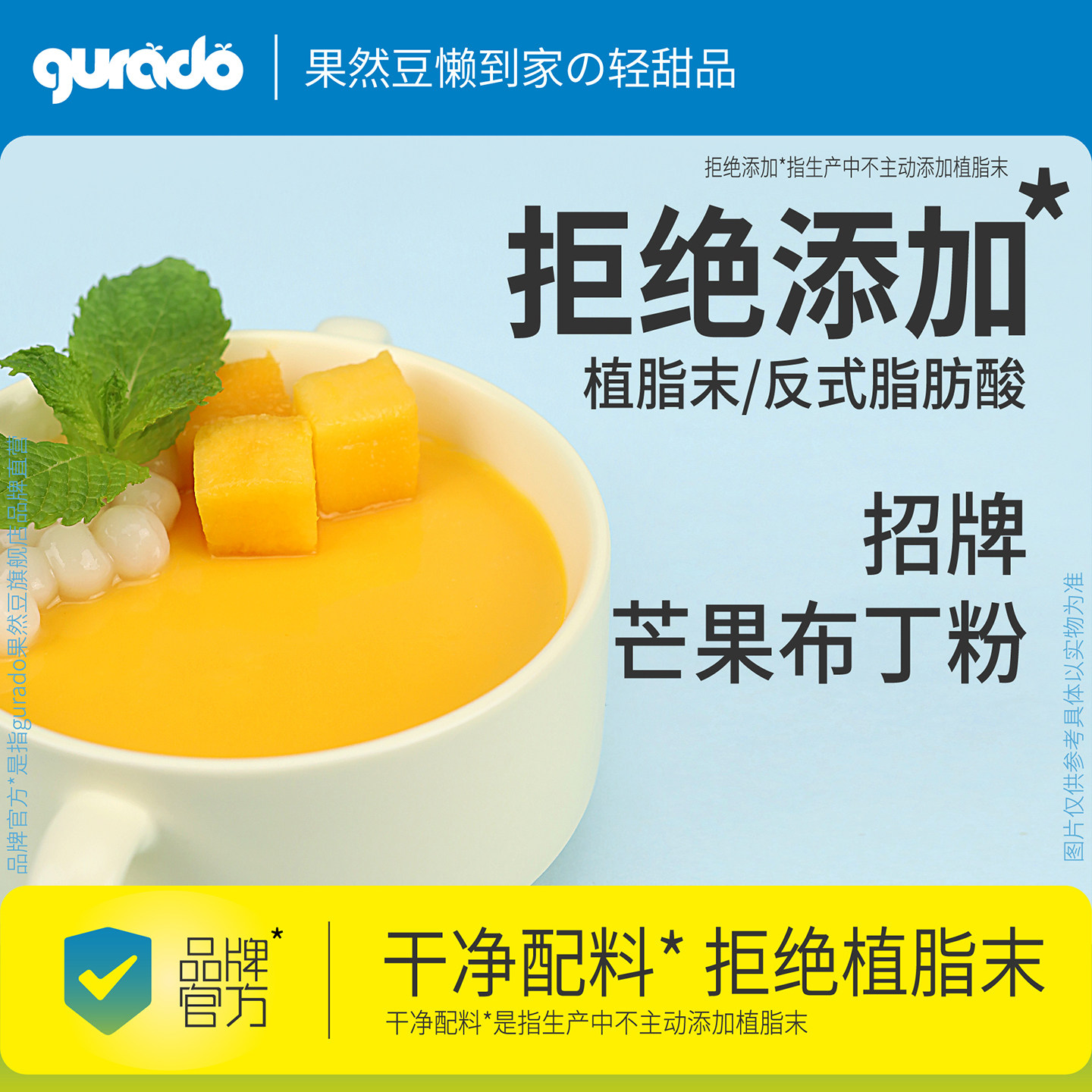 【拒绝添加植脂末】果然豆布丁粉鸡蛋芒果冰豆花布丁粉商家用专用,粮油调味/速食/干货/烘焙,果冻/布丁粉,淘宝优惠券,粉丝福利购,淘宝优惠卷