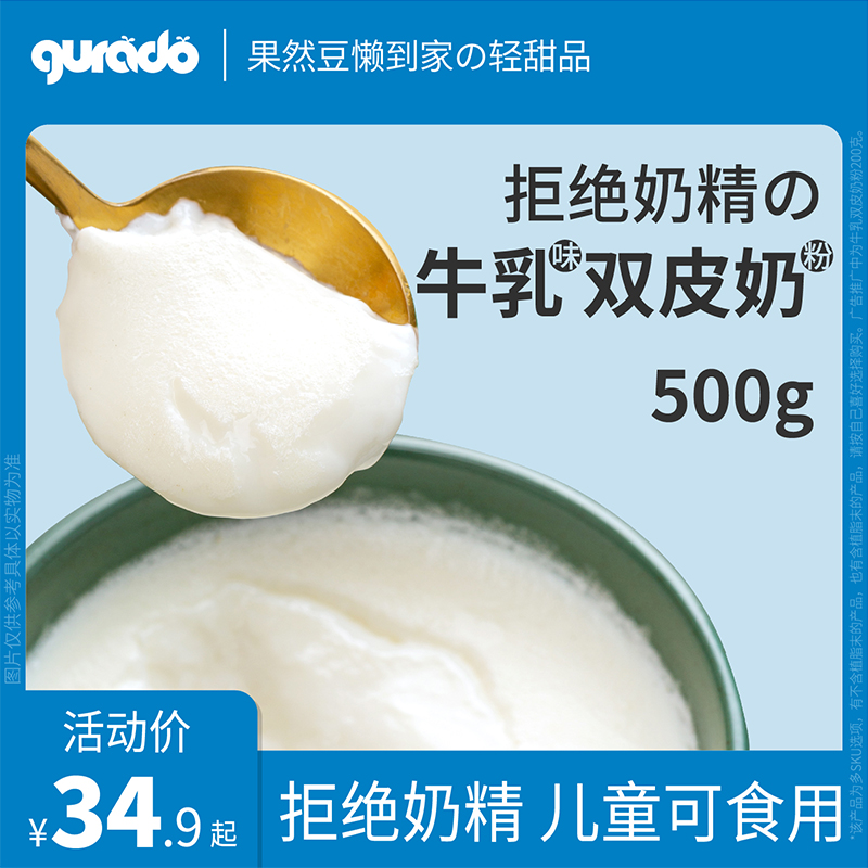 （拒绝植脂末）果然豆牛乳双皮奶粉家用专用粉摆摊商用配料500克 咖啡/麦片/冲饮 双皮奶/姜汁撞奶 原图主图