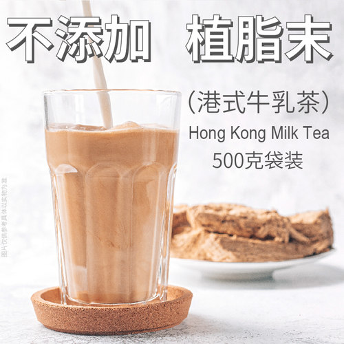 无植脂末牛乳茶500克可泡约20杯