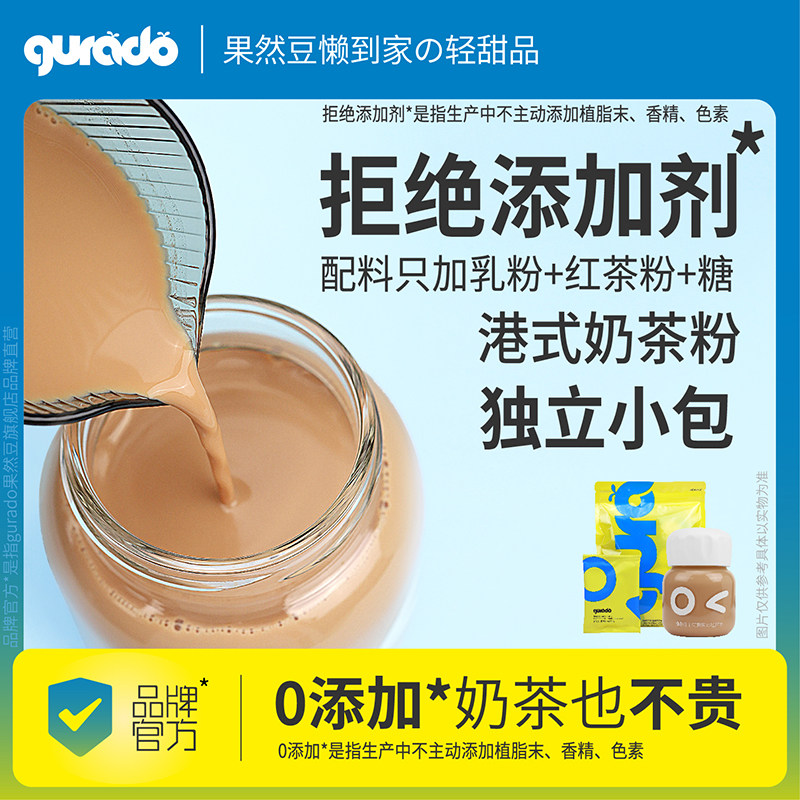 【临期特价】果然豆港式奶茶粉无添加植脂末乳茶独立小包装