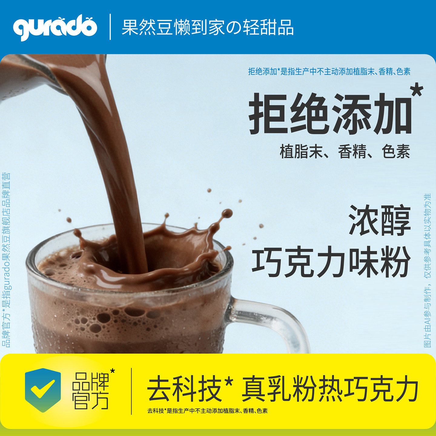 【特价】果然豆浓醇热可可粉热巧克力味粉冲饮 保质期至1207