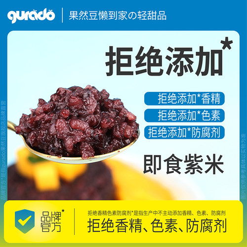 果然豆拒绝添加即食紫米