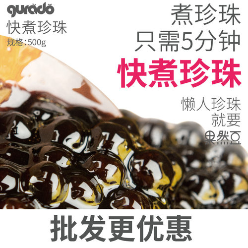 果然豆速煮珍珠奶茶黑糖珍珠粉圆