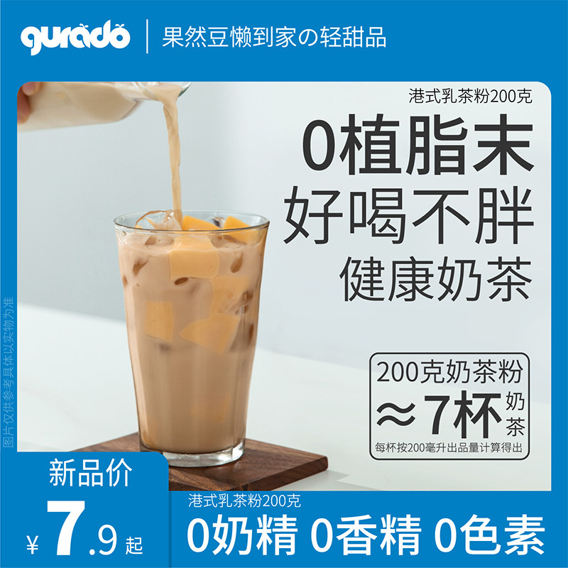 （0奶精）果然豆奶茶粉港式奶茶速溶冲泡饮品牛乳茶袋装配料