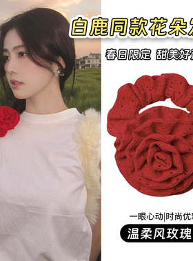 郁金香花朵大肠发圈女2024新款
