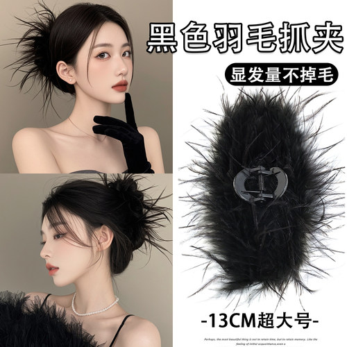 高级感黑色羽毛抓夹女2025新款