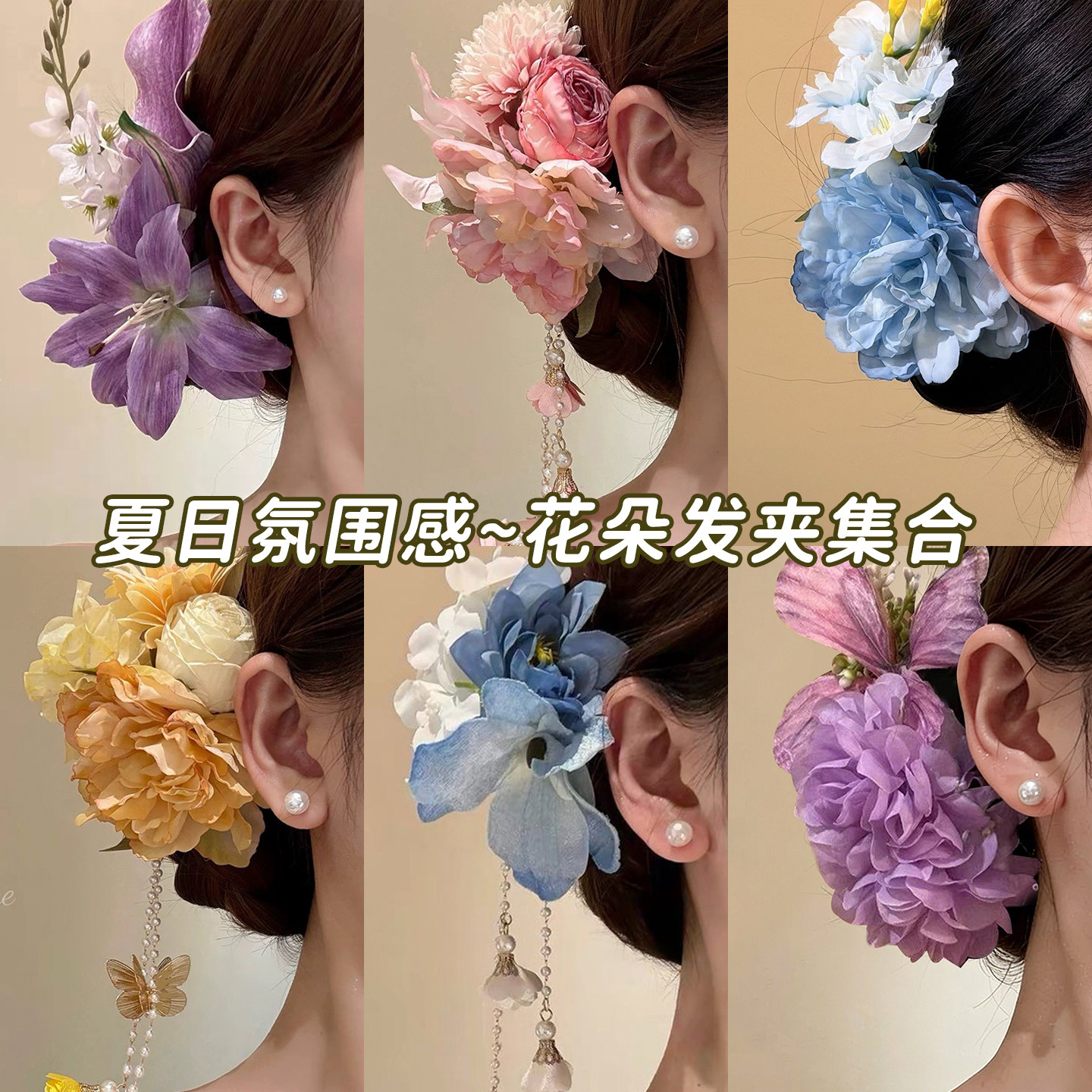 超仙花朵流苏发夹女夏氛围感头花海边度假风拍照头饰侧边夹子发饰