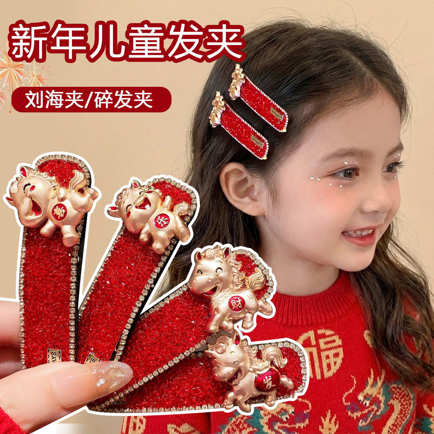 新年红色发夹女侧边马年儿童侧边刘海夹子2026年新款一字夹子头饰,饰品/流行首饰/时尚饰品新,发饰,淘宝优惠券,粉丝福利购,淘宝优惠卷