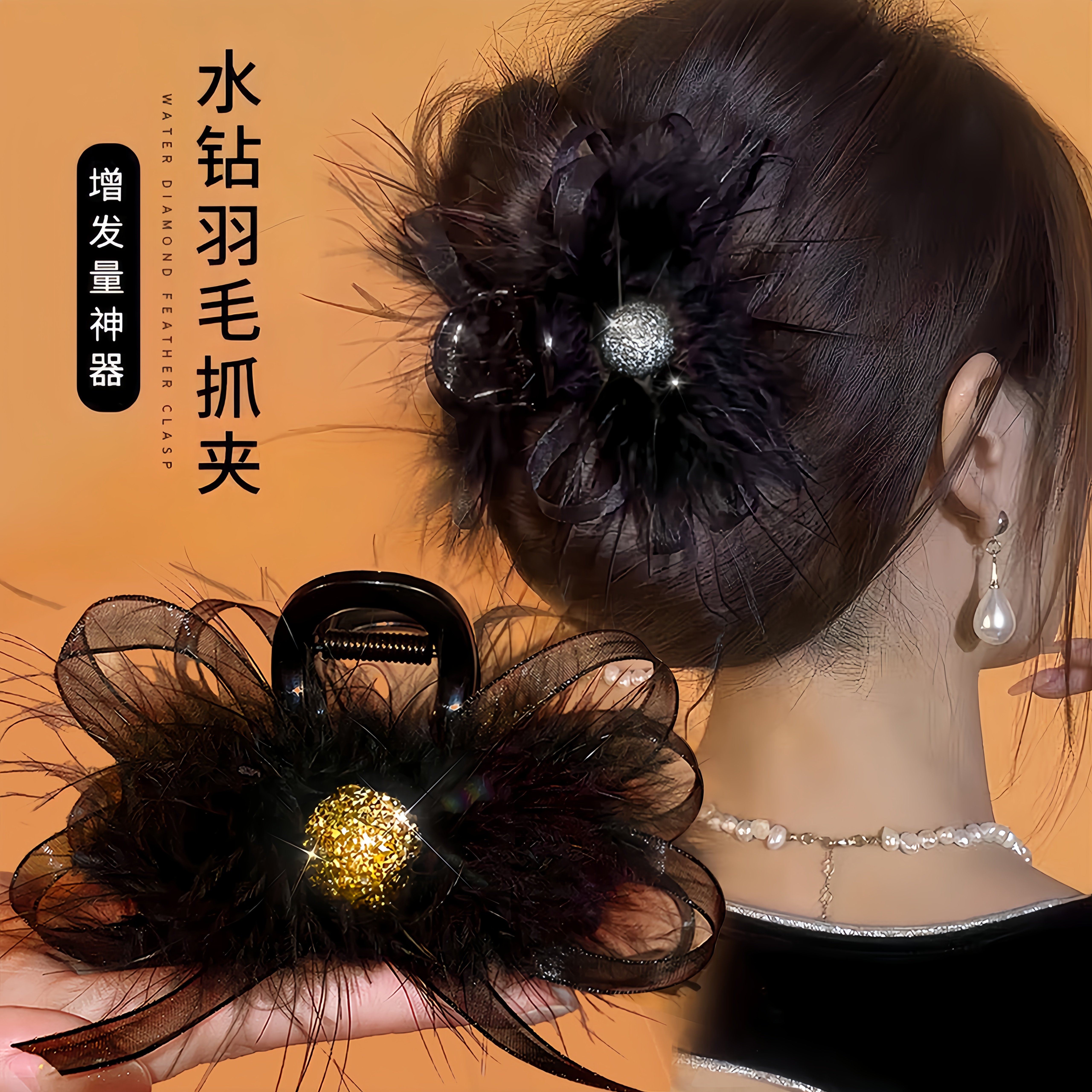 高级感羽毛抓夹女高级感2025新款后脑勺盘发鲨鱼夹子气质发卡头饰