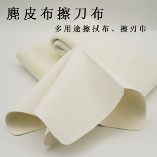 擦刀布天然麂皮布 高级真皮羊皮擦刀布多用途 柔软吸油清洁擦拭布