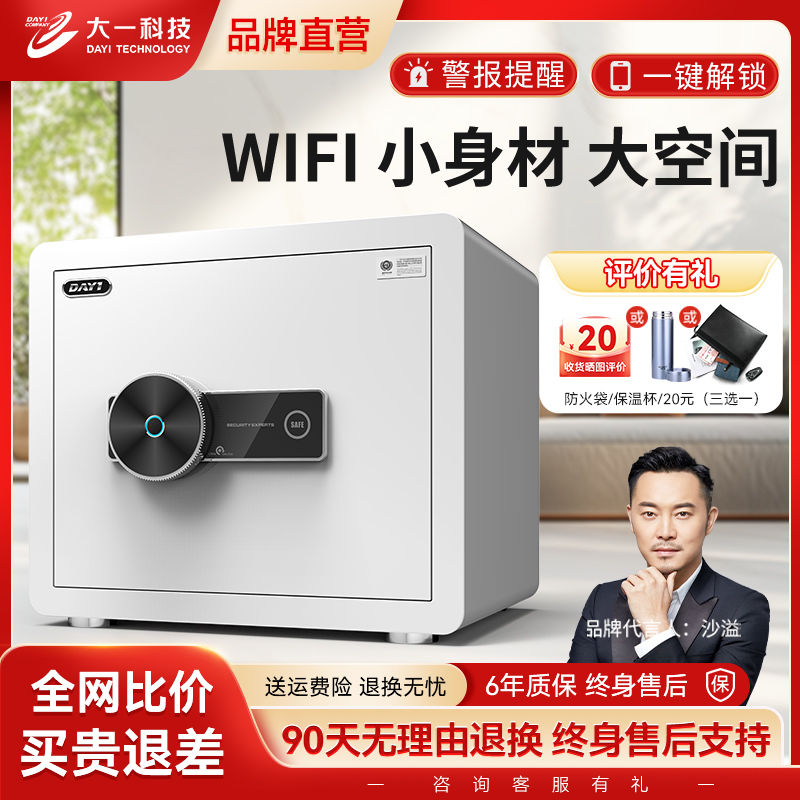 大一保险柜家用小型密码柜床头柜25/35/45cm防盗夹万保险箱入墙入衣柜办公室文件柜保管箱首饰盒远程隐形