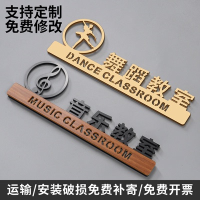 舞蹈教室门牌标识牌定制亚克力