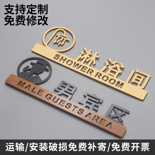 淋浴间标识牌男浴室女浴室