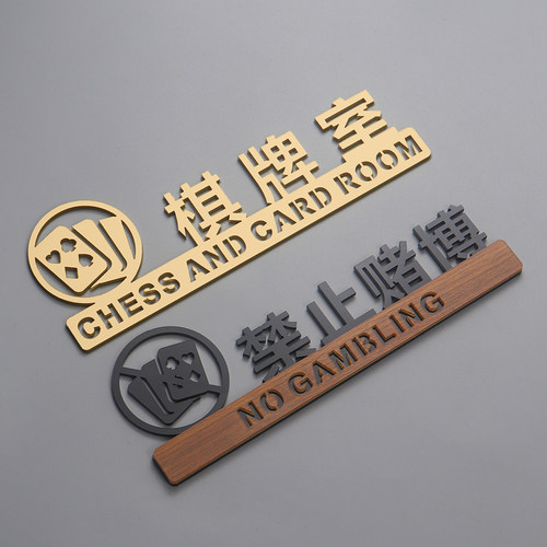 麻将房棋牌室包厢门牌定制