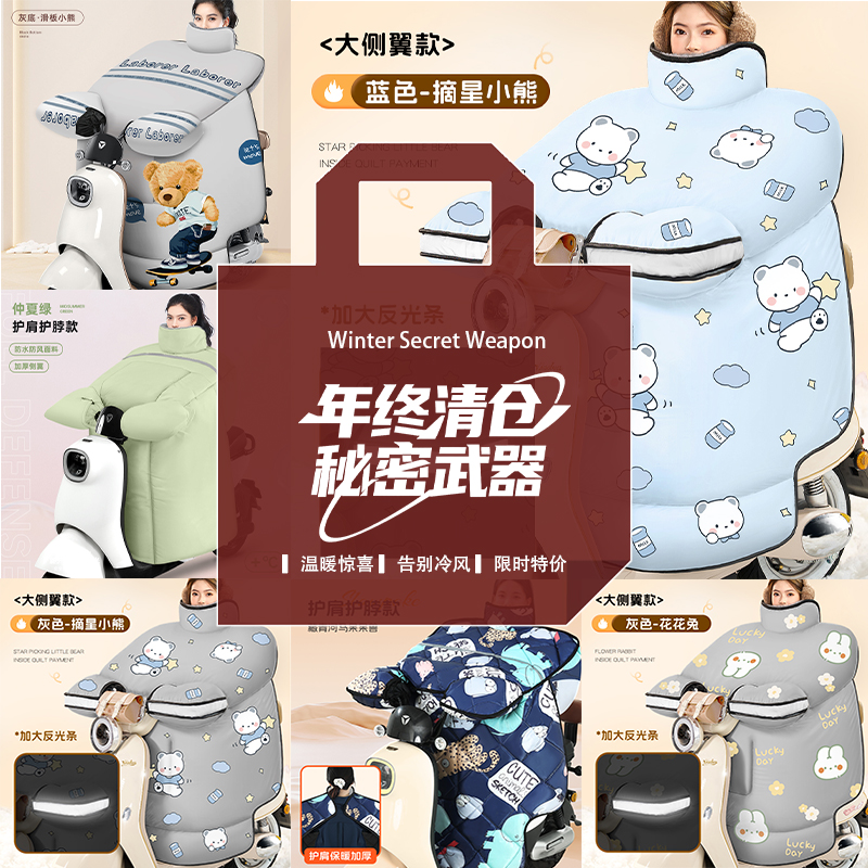 【清仓特惠】限时抢购冬季挡风被