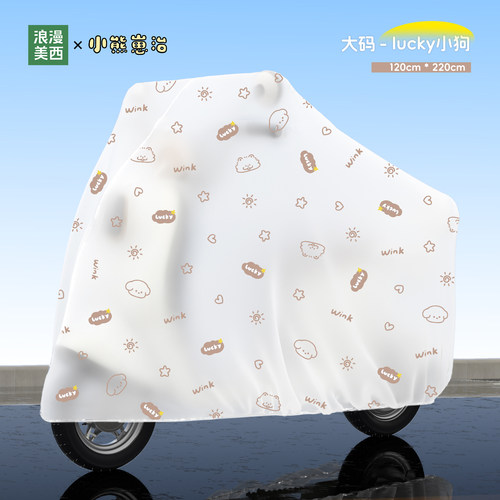 【防晒防雨加厚防尘罩】电动车罩