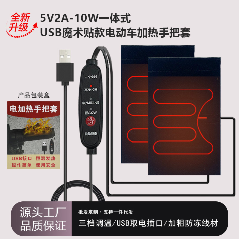 电动摩托车加热手把套冬季USB防寒电加热电瓶车发热手柄保暖把套