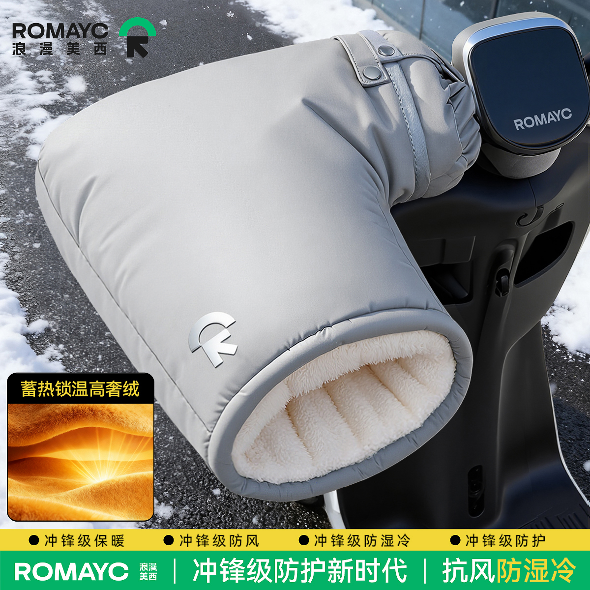 【电动摩托车手把套】冬季加绒