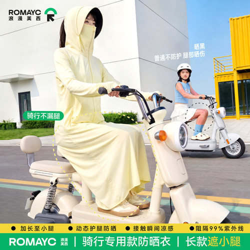 【新品福利价】电动车防晒衣长款