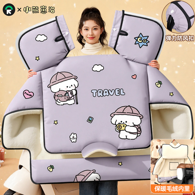 【四合扣防风+头盔扣】挡风被