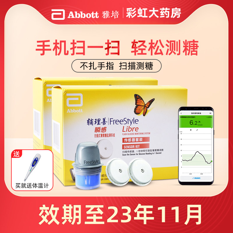 正品保证雅培瞬感家用传感器扫描仪动态免采血测血无痛糖检测仪