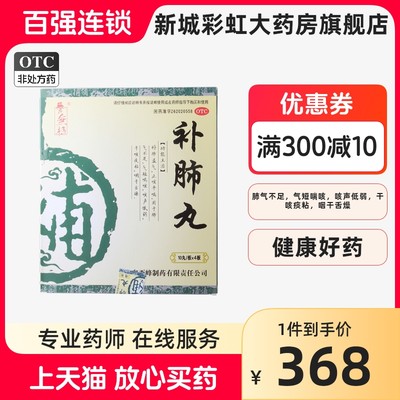 【养无极】补肺丸9g*40丸/盒